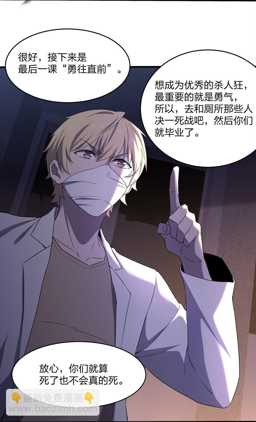 《别误会，我才是受害者！》074 汤姆逊波纹疾走！ 第22页