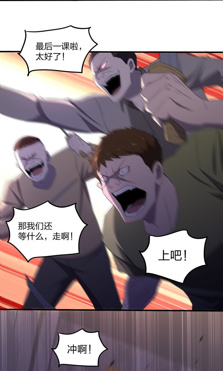 《别误会，我才是受害者！》074 汤姆逊波纹疾走！ 第23页