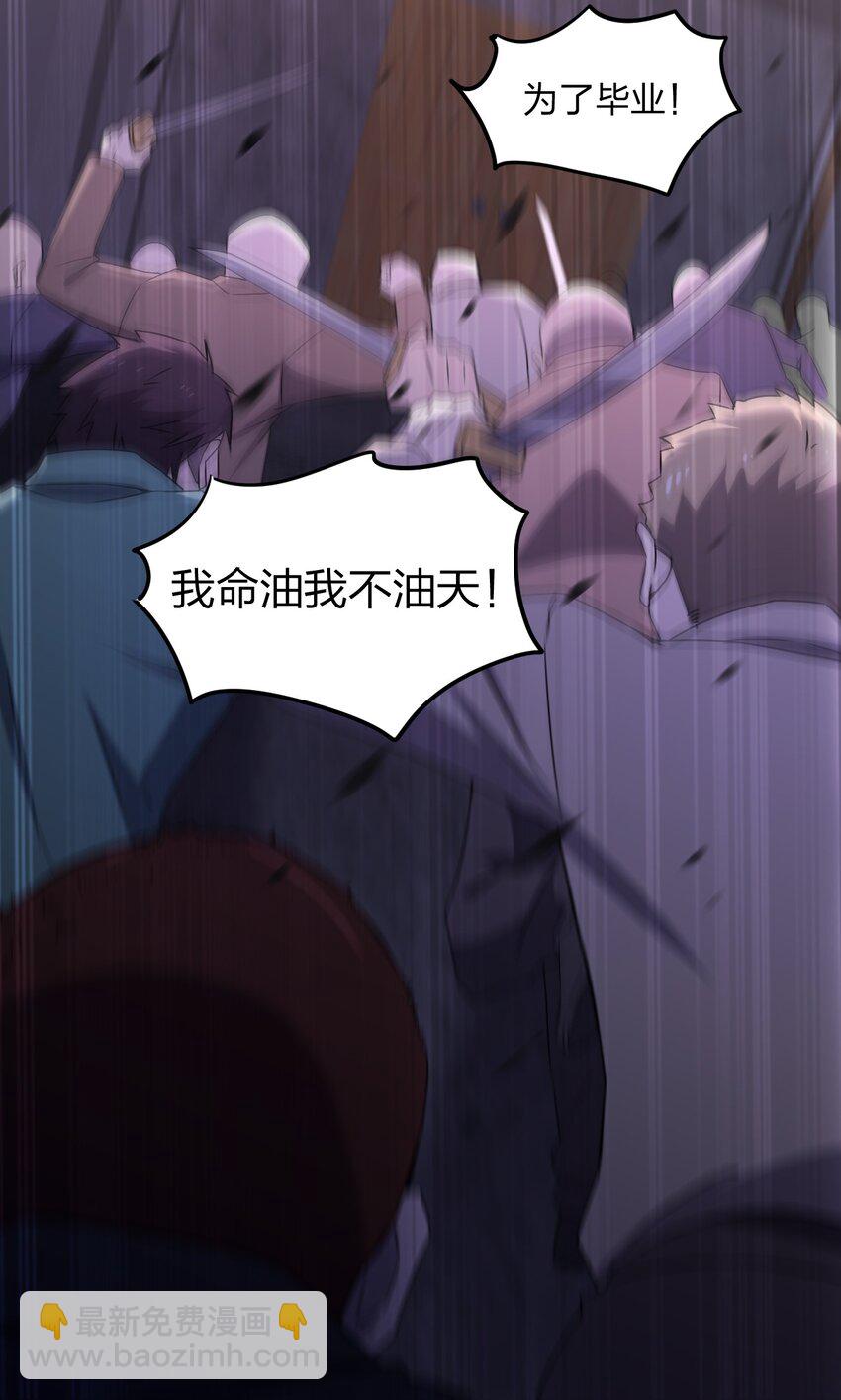 《别误会，我才是受害者！》074 汤姆逊波纹疾走！ 第24页