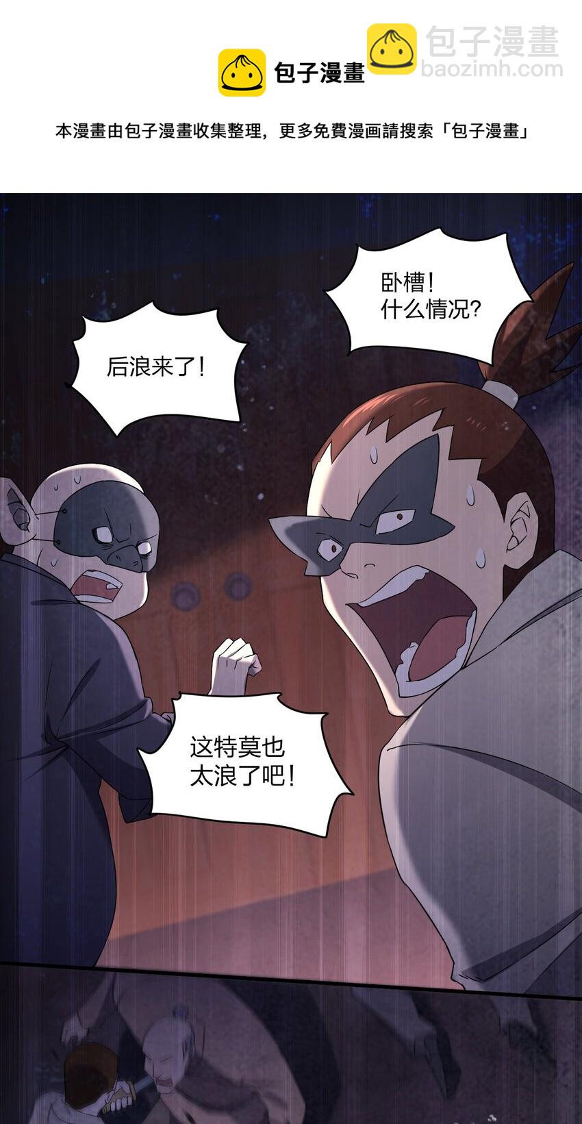 《别误会，我才是受害者！》074 汤姆逊波纹疾走！ 第25页