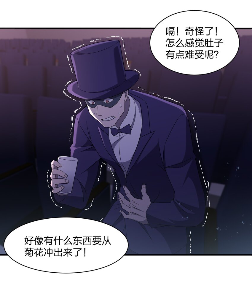 《别误会，我才是受害者！》074 汤姆逊波纹疾走！ 第2页