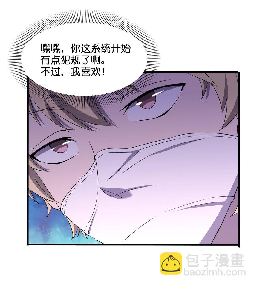 《别误会，我才是受害者！》074 汤姆逊波纹疾走！ 第34页