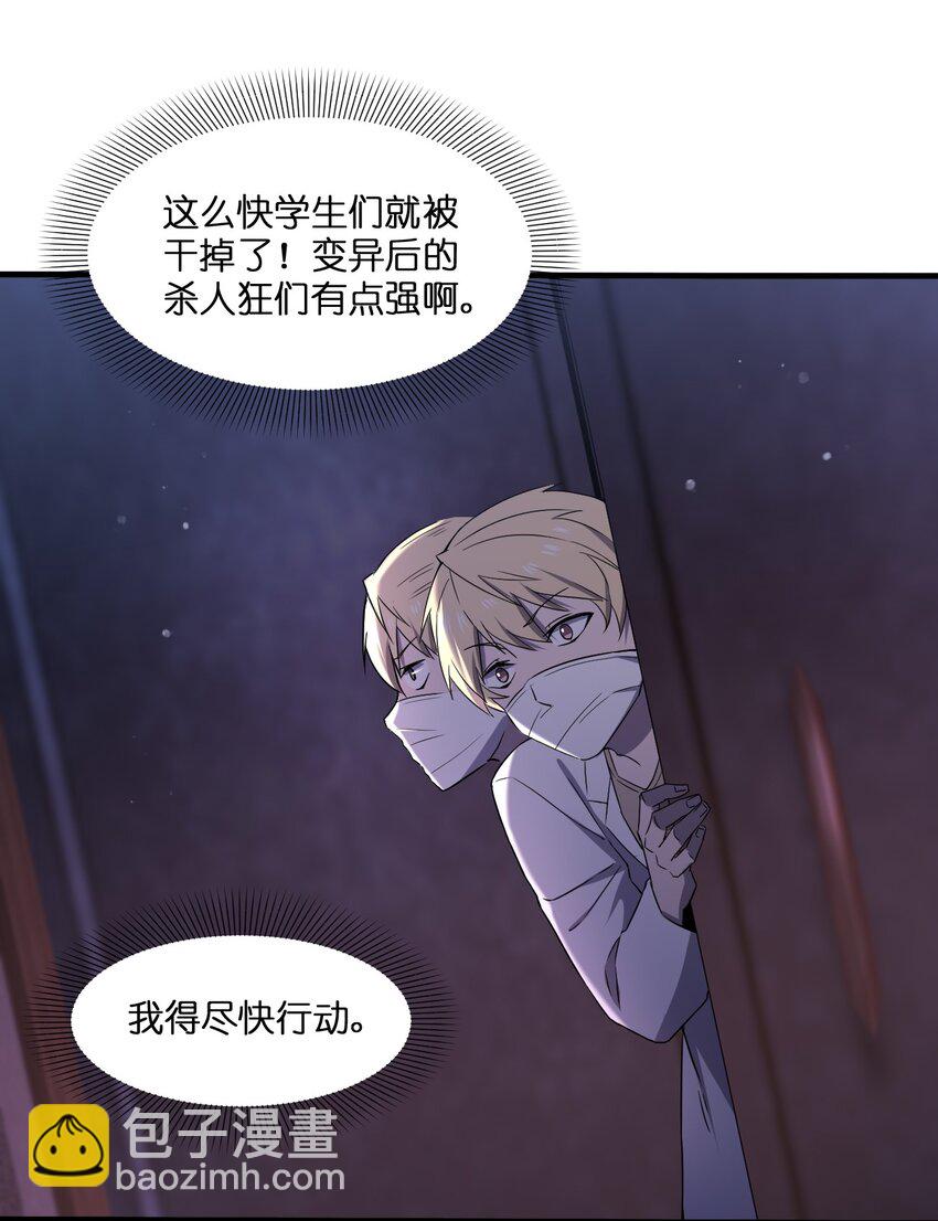 《别误会，我才是受害者！》074 汤姆逊波纹疾走！ 第35页