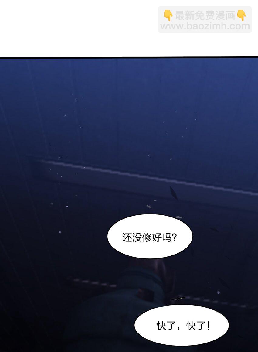 《别误会，我才是受害者！》074 汤姆逊波纹疾走！ 第36页