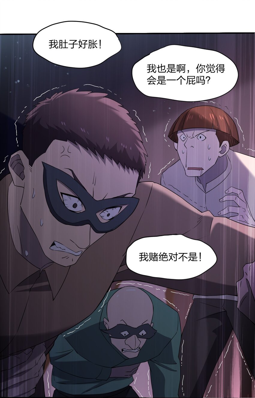 《别误会，我才是受害者！》074 汤姆逊波纹疾走！ 第3页
