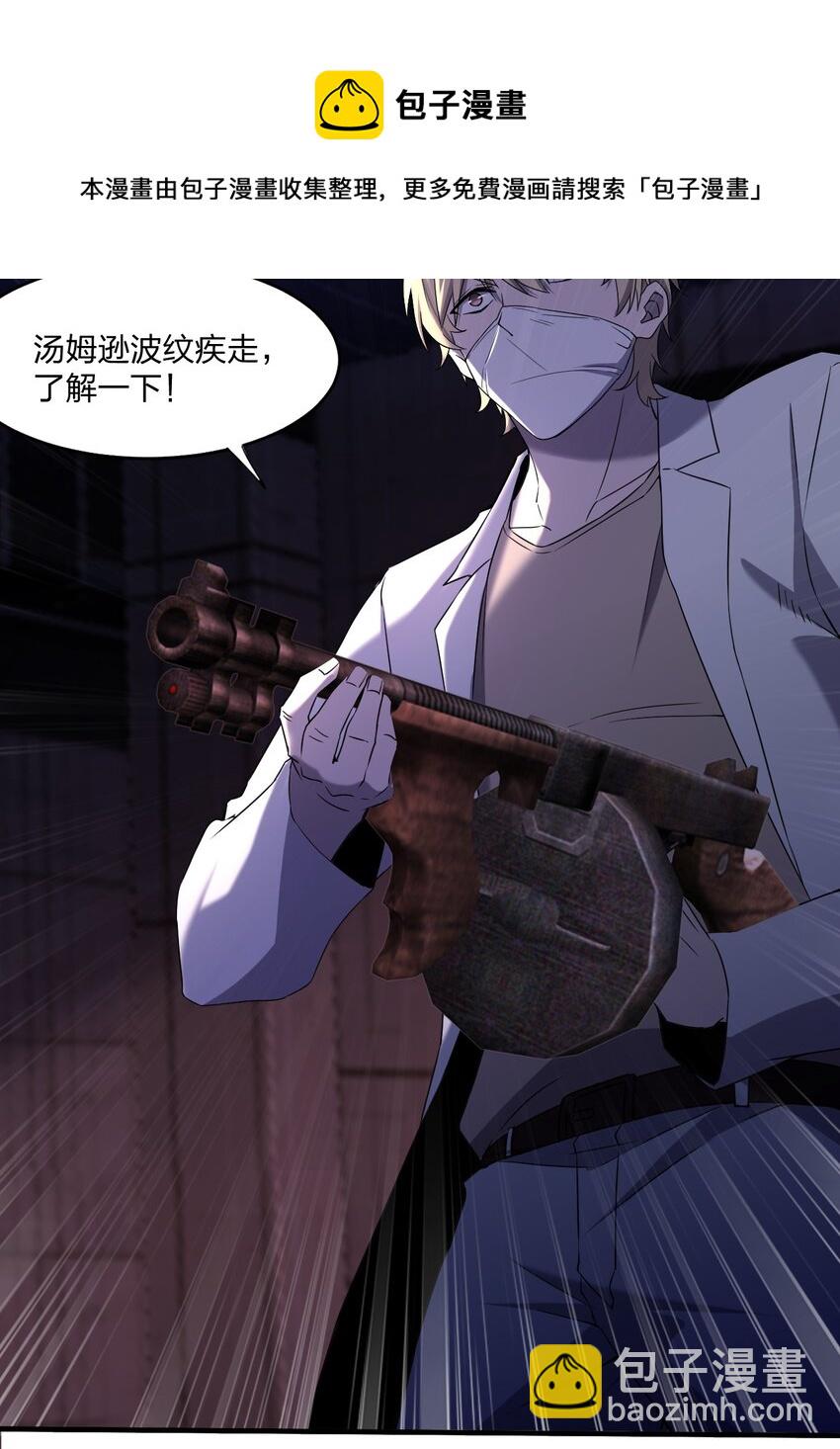 《别误会，我才是受害者！》074 汤姆逊波纹疾走！ 第41页