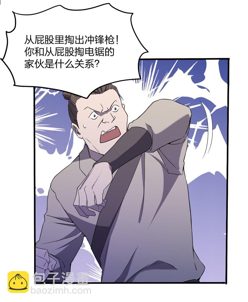 《别误会，我才是受害者！》074 汤姆逊波纹疾走！ 第42页
