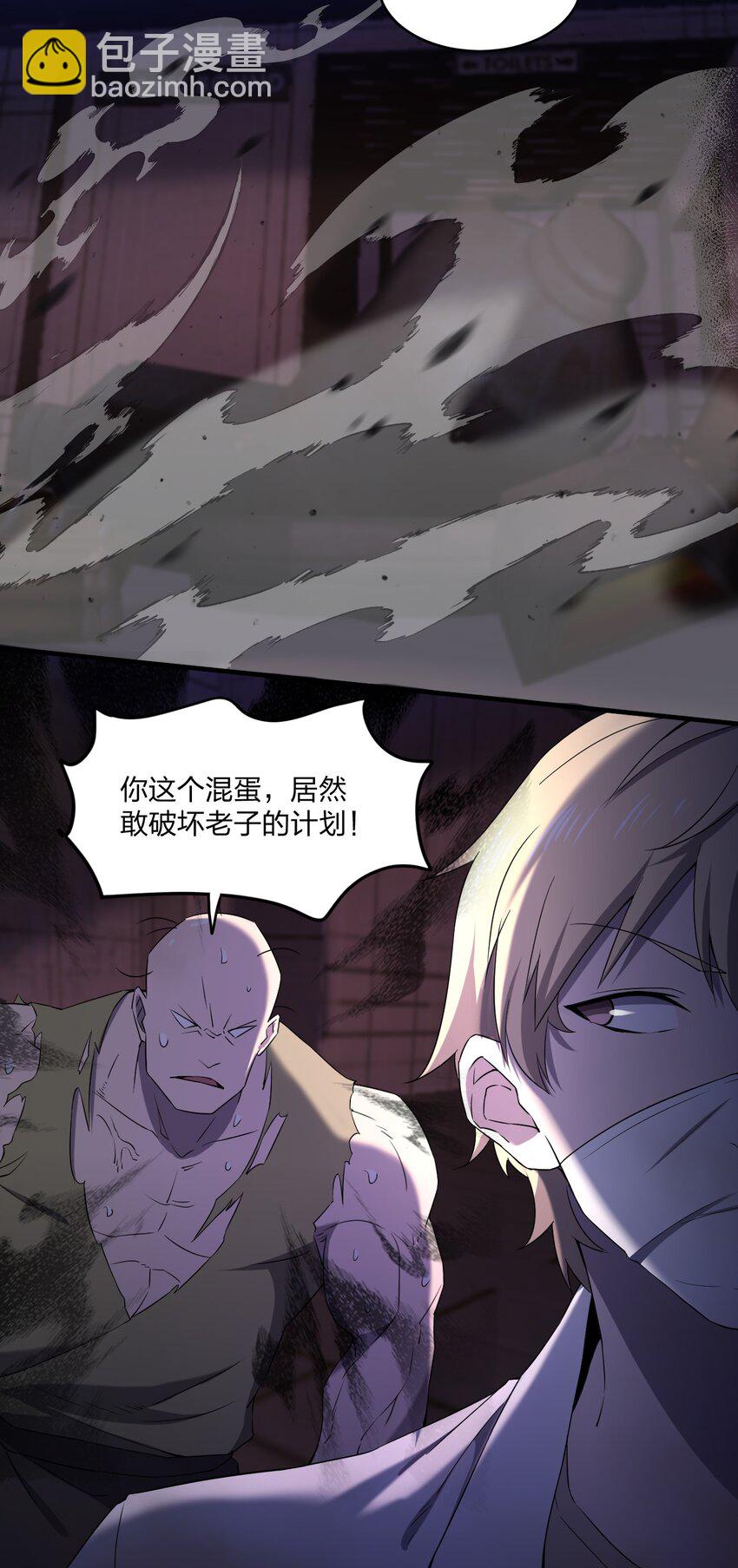 《别误会，我才是受害者！》074 汤姆逊波纹疾走！ 第46页