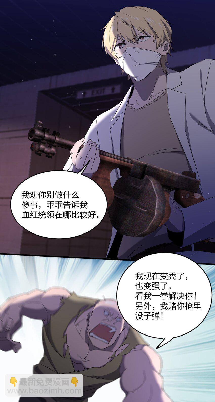 《别误会，我才是受害者！》074 汤姆逊波纹疾走！ 第47页
