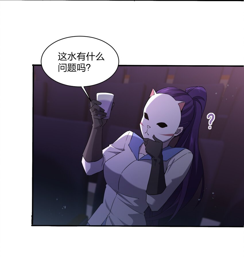《别误会，我才是受害者！》074 汤姆逊波纹疾走！ 第4页