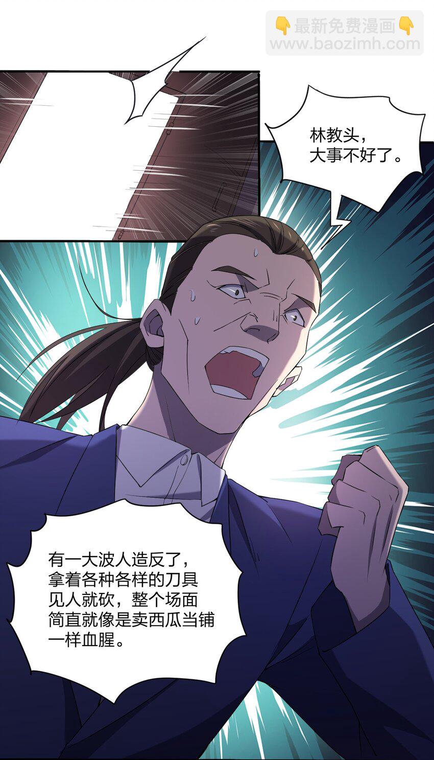 《别误会，我才是受害者！》074 汤姆逊波纹疾走！ 第6页