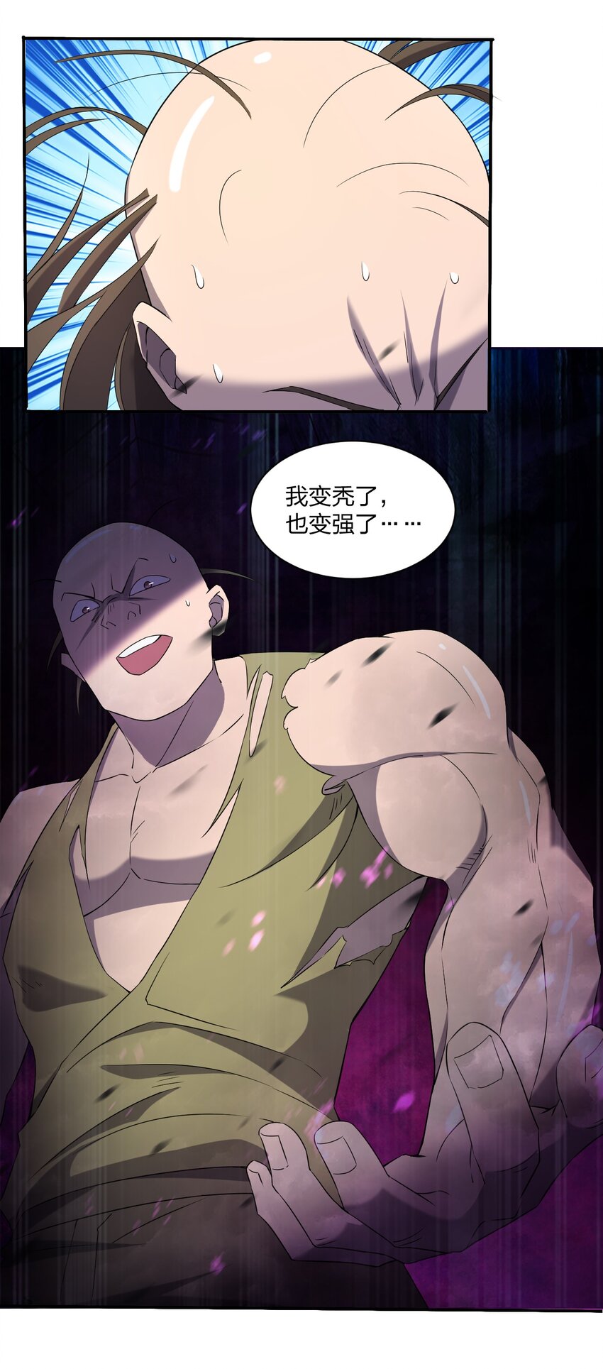 《别误会，我才是受害者！》074 汤姆逊波纹疾走！ 第8页