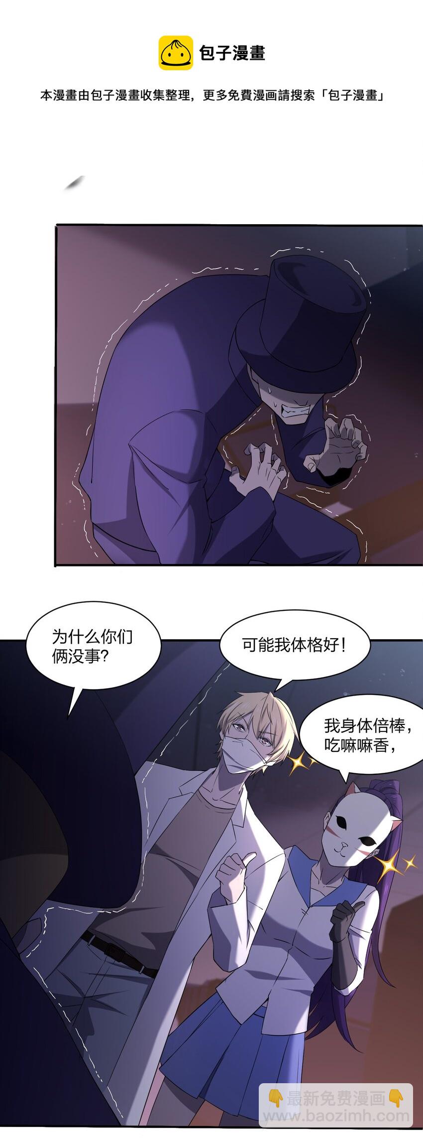 《别误会，我才是受害者！》074 汤姆逊波纹疾走！ 第9页