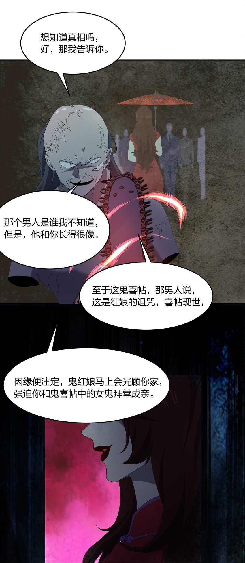 《别误会，我才是受害者！》077 鬼红娘 第19页