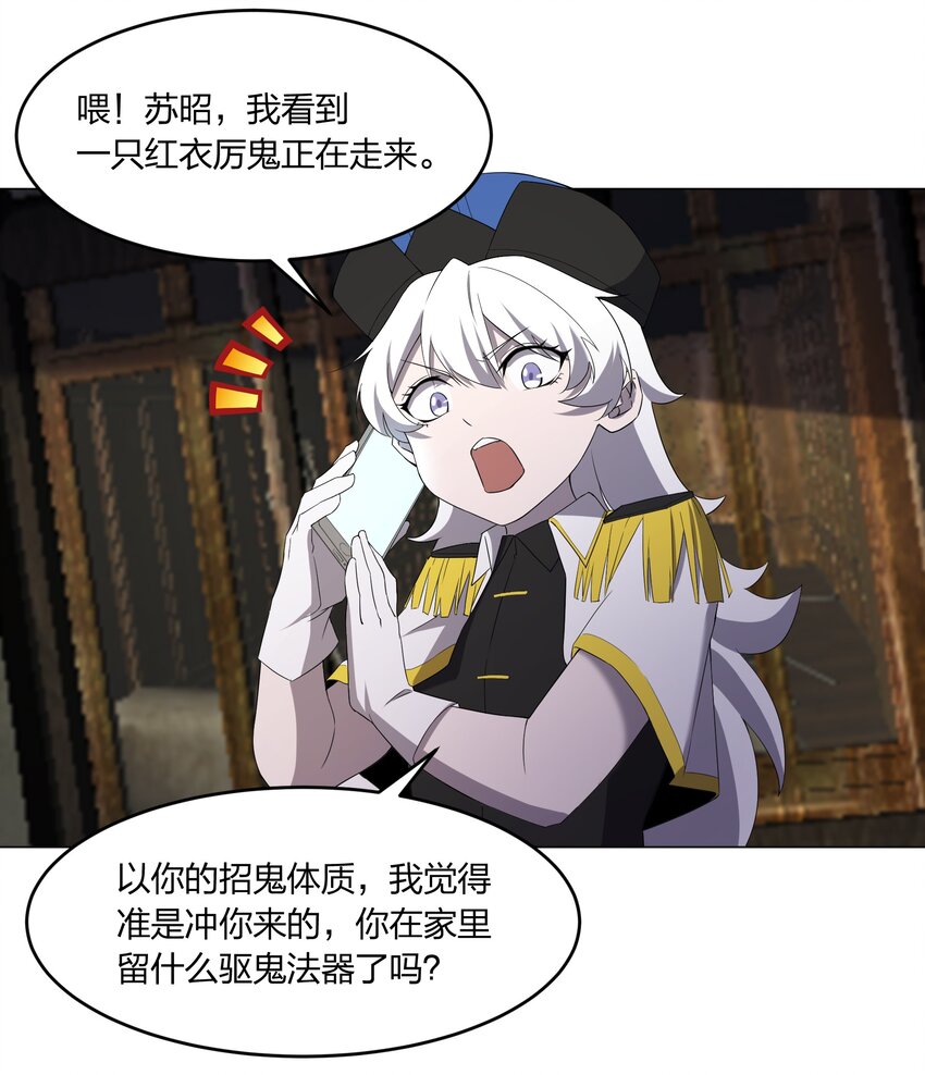 《别误会，我才是受害者！》077 鬼红娘 第22页