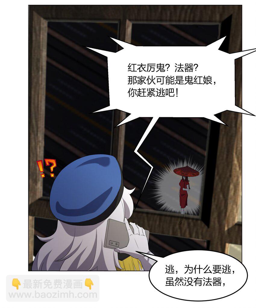 《别误会，我才是受害者！》077 鬼红娘 第23页