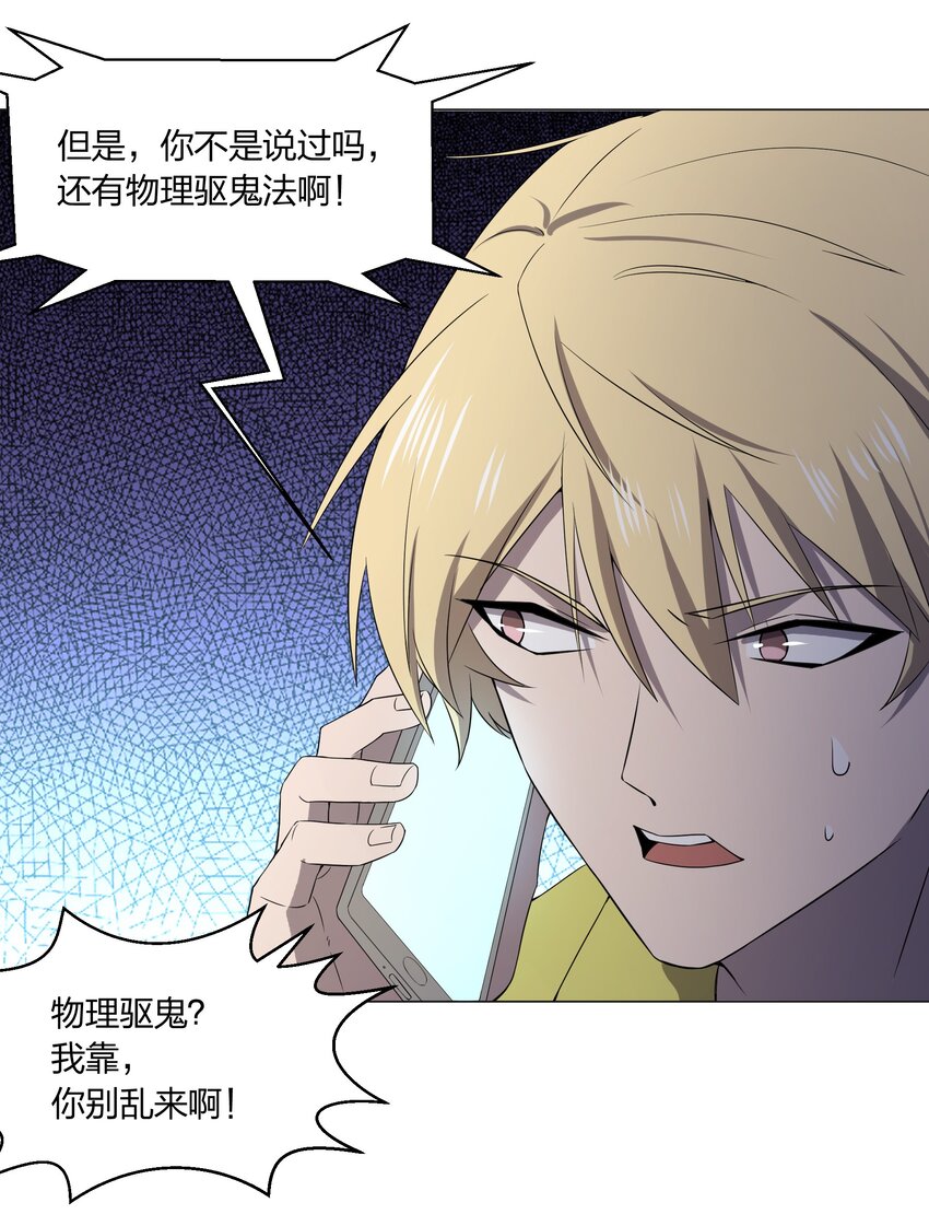 《别误会，我才是受害者！》077 鬼红娘 第24页