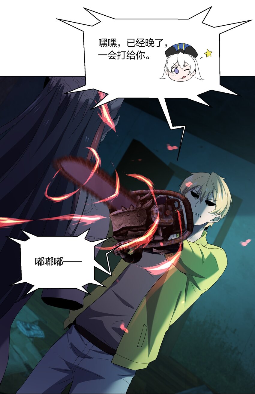 《别误会，我才是受害者！》077 鬼红娘 第25页