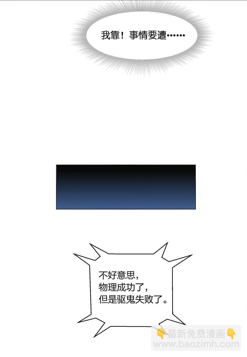 《别误会，我才是受害者！》077 鬼红娘 第26页