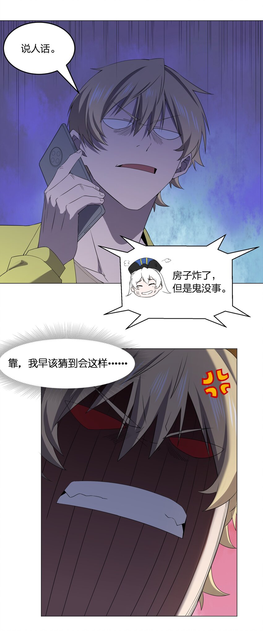 《别误会，我才是受害者！》077 鬼红娘 第27页