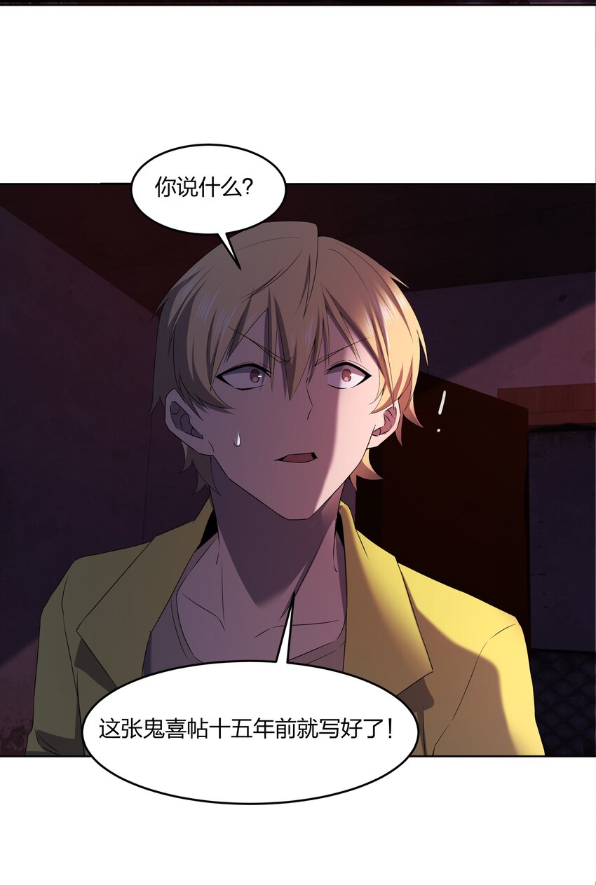 《别误会，我才是受害者！》077 鬼红娘 第37页