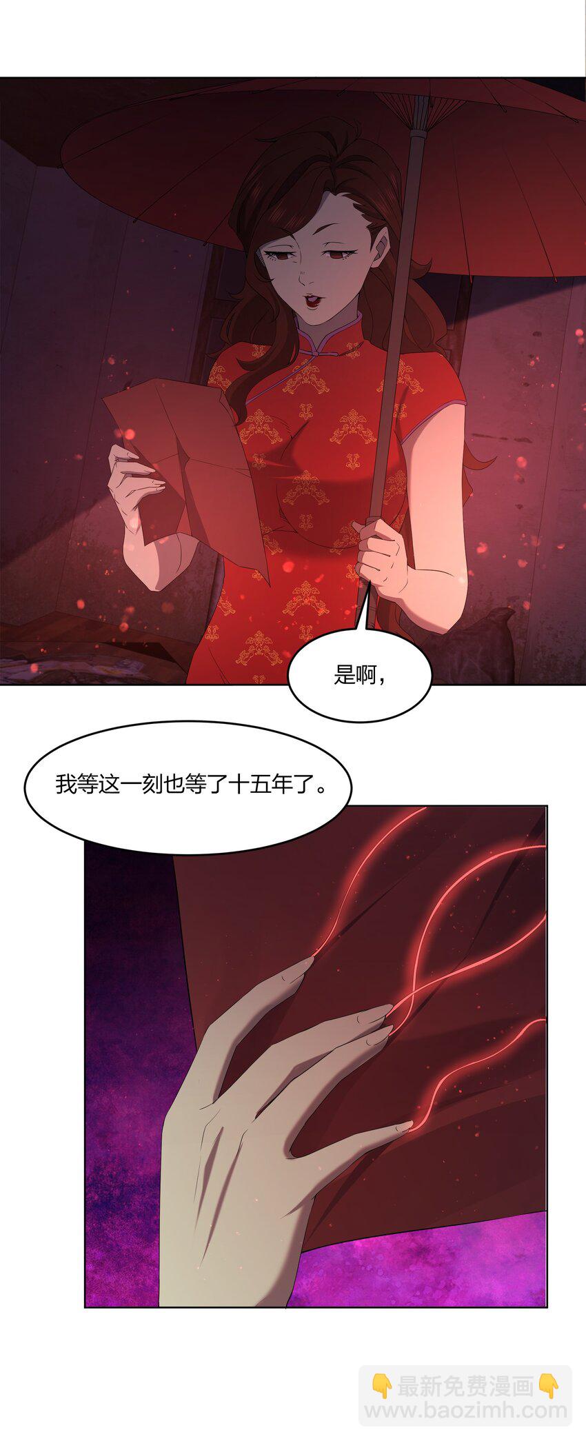 《别误会，我才是受害者！》077 鬼红娘 第38页