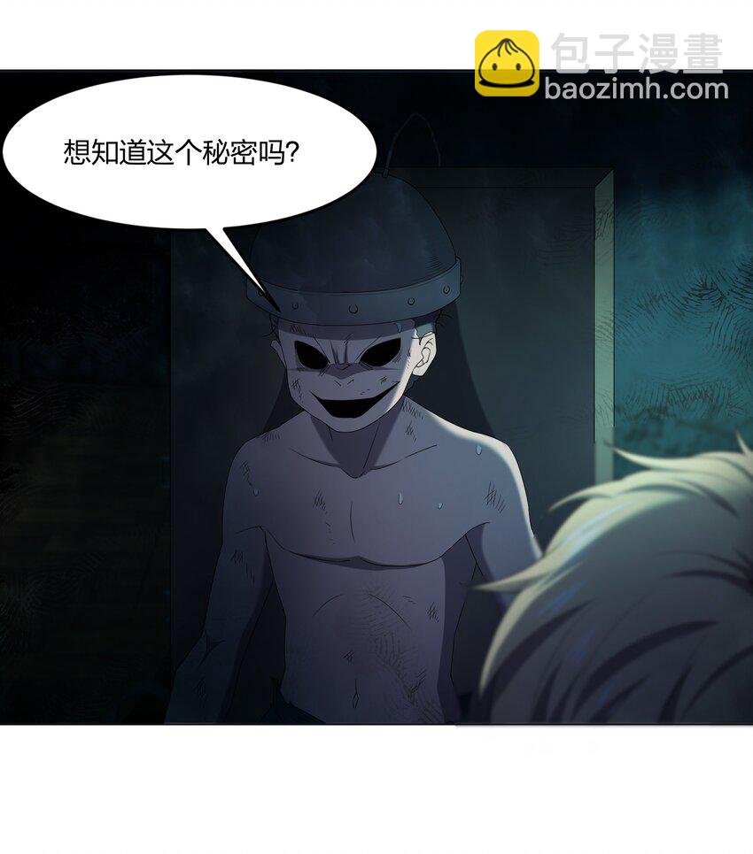 《别误会，我才是受害者！》077 鬼红娘 第3页