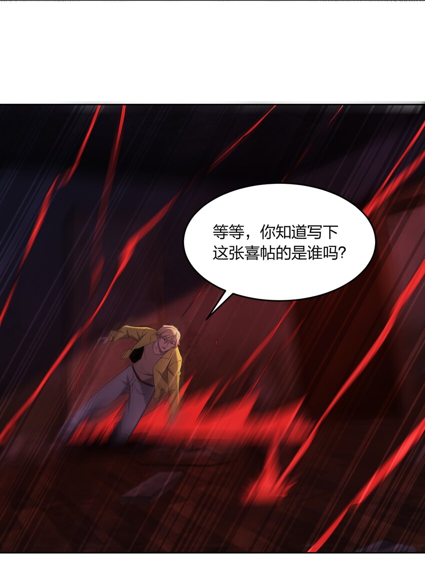 《别误会，我才是受害者！》077 鬼红娘 第40页