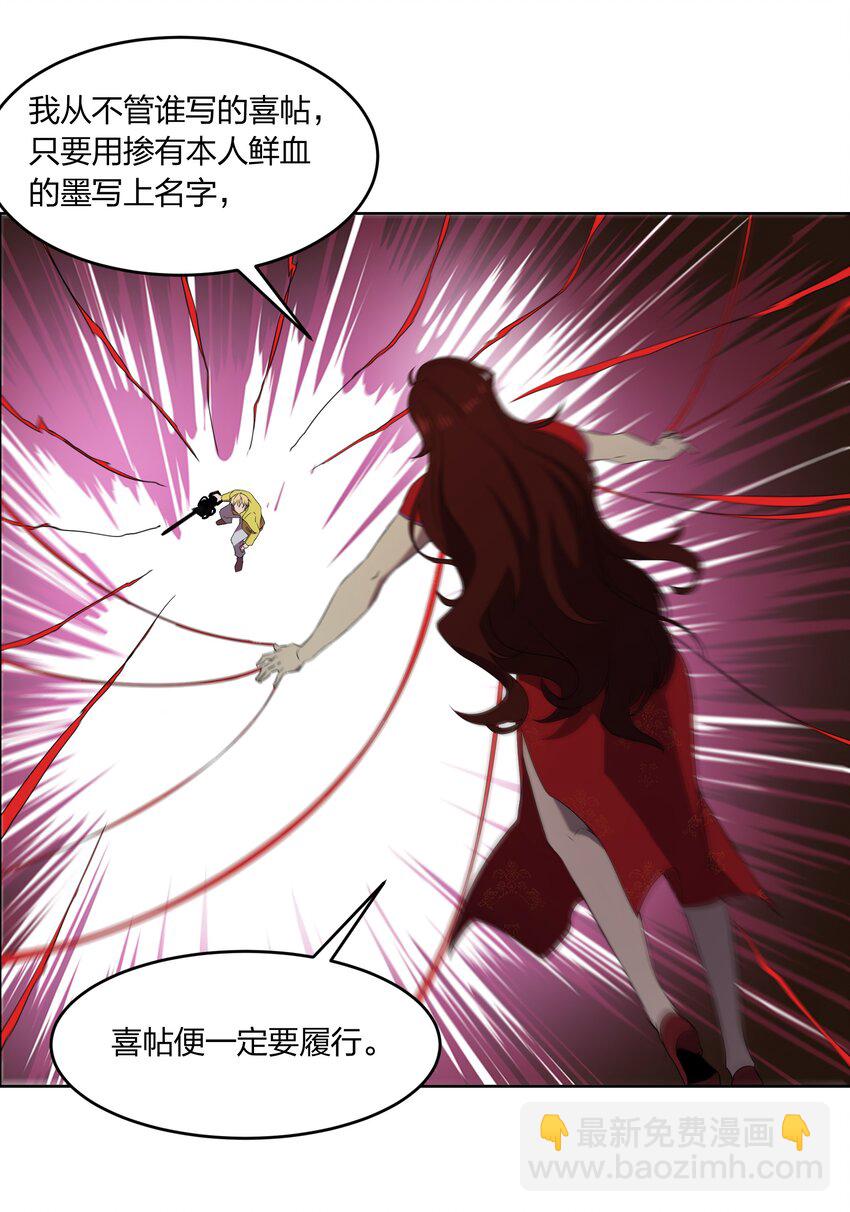 《别误会，我才是受害者！》077 鬼红娘 第41页