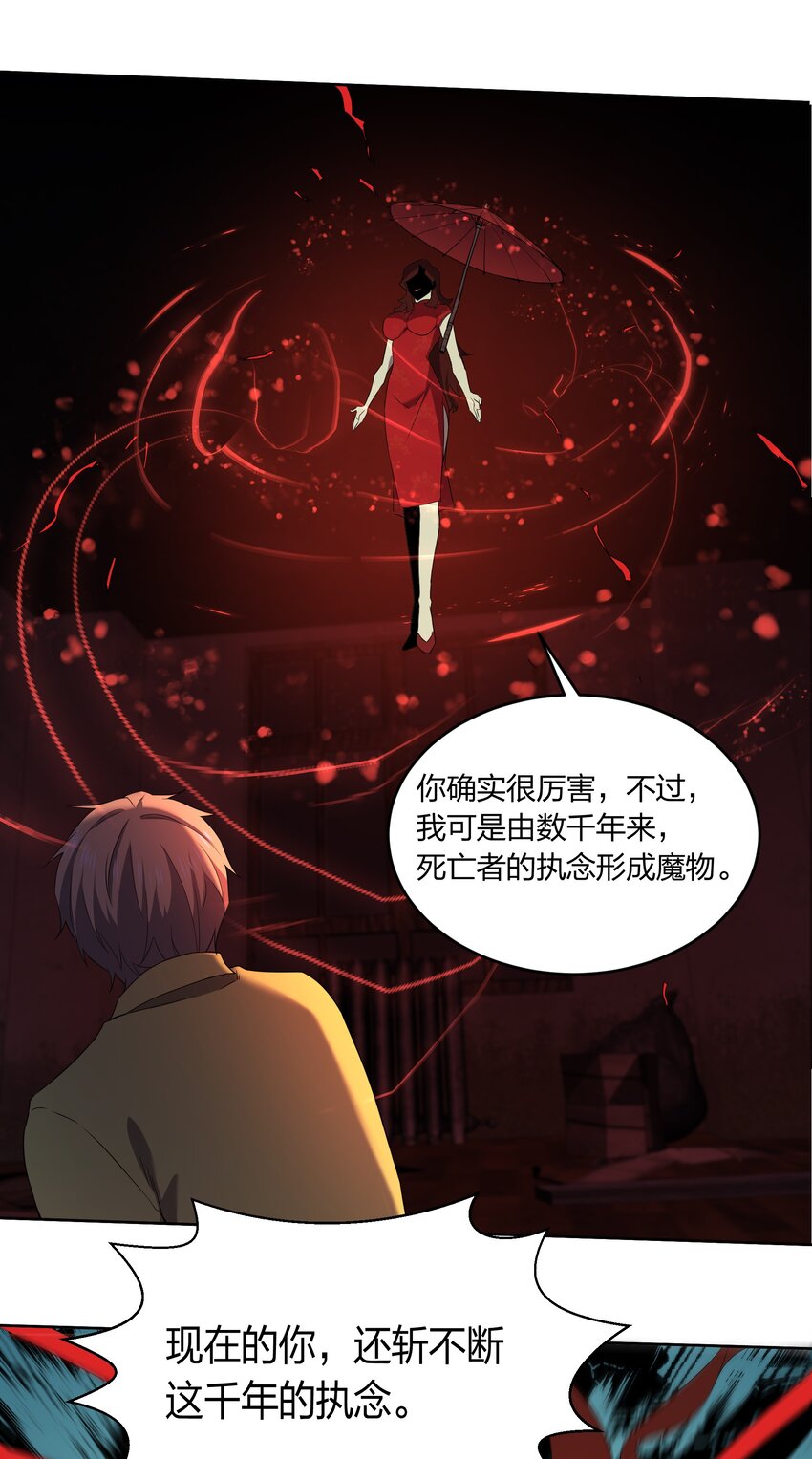 《别误会，我才是受害者！》077 鬼红娘 第43页