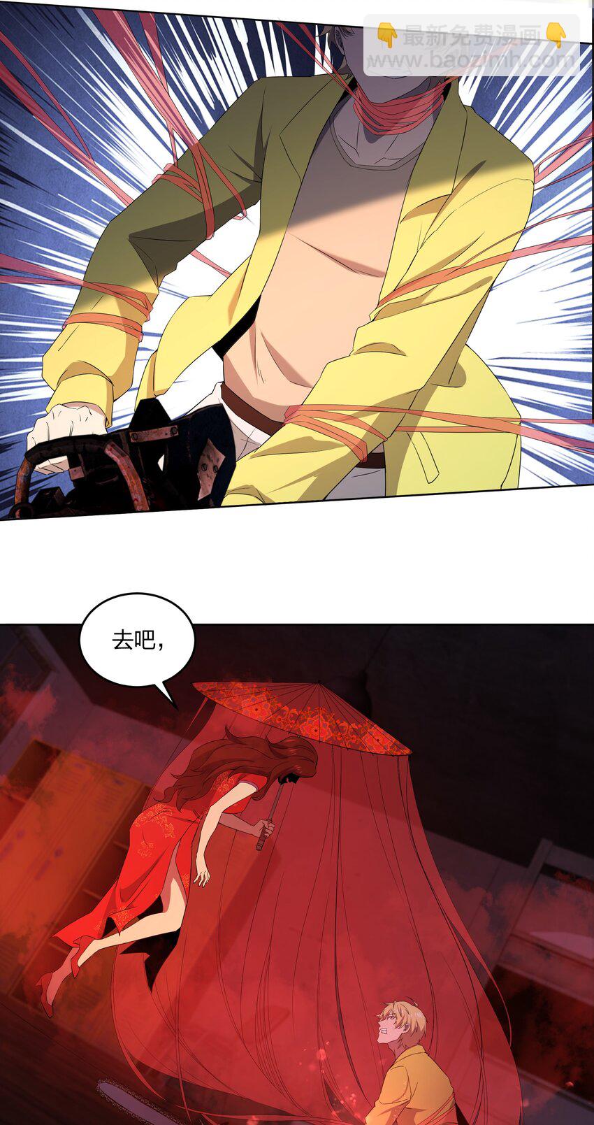《别误会，我才是受害者！》077 鬼红娘 第48页