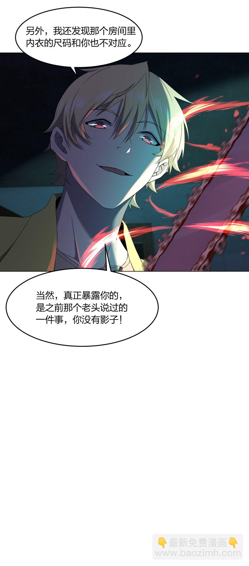 《别误会，我才是受害者！》077 鬼红娘 第8页