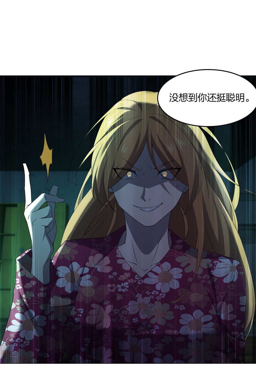 《别误会，我才是受害者！》077 鬼红娘 第9页