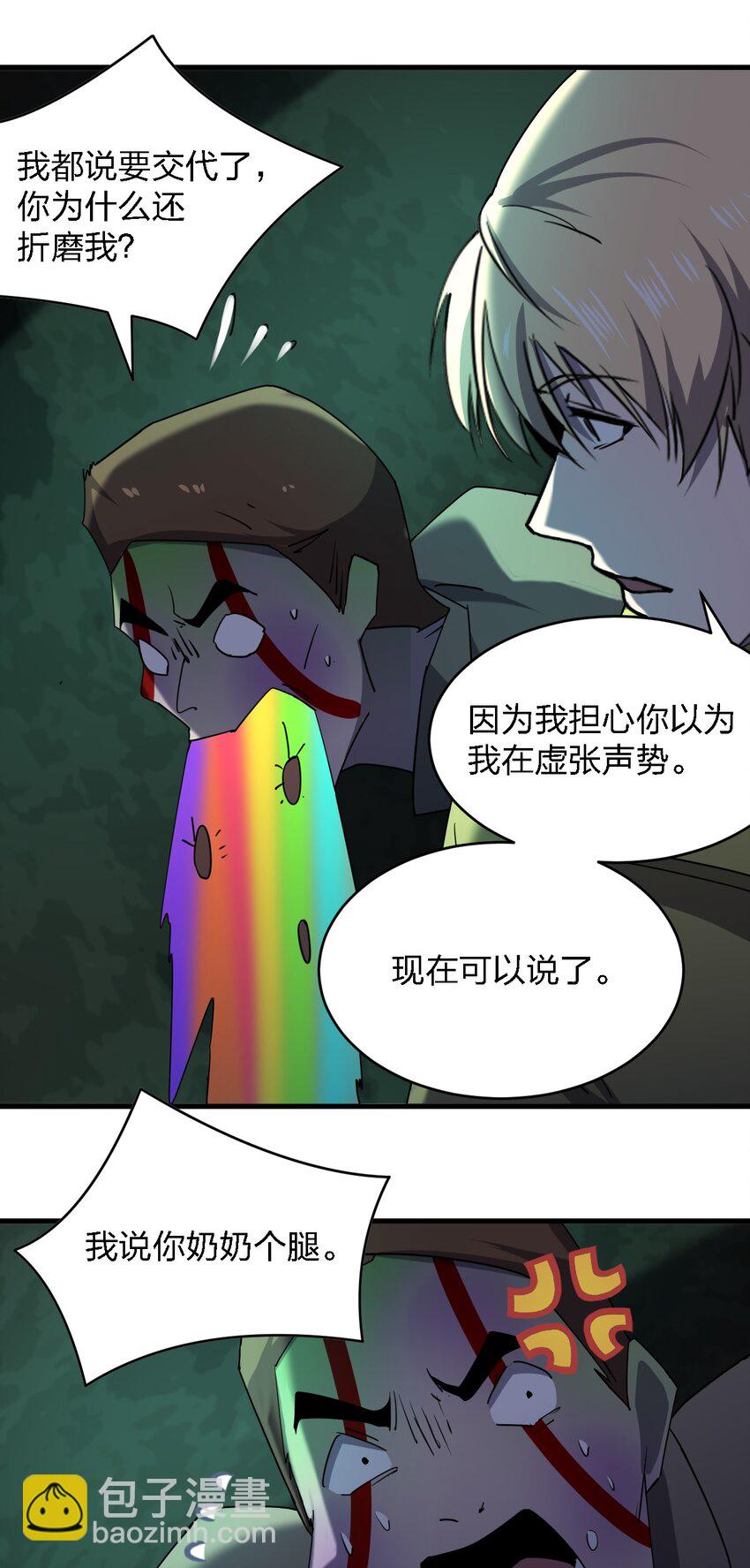《别误会，我才是受害者！》078 谁也走不了！ 第11页
