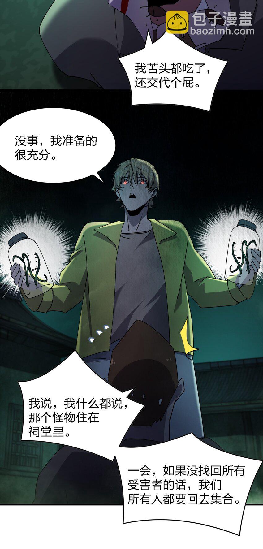 《别误会，我才是受害者！》078 谁也走不了！ 第12页
