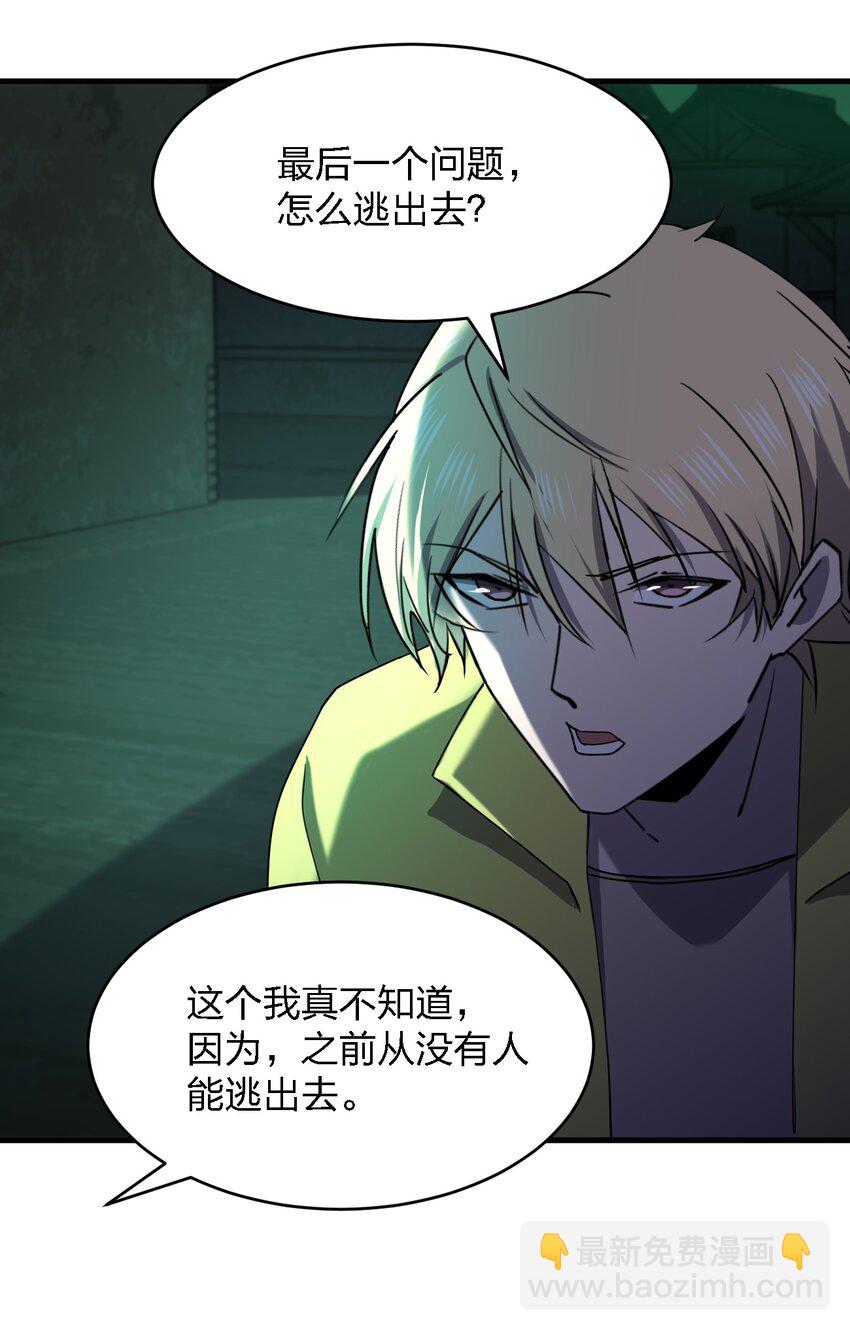 《别误会，我才是受害者！》078 谁也走不了！ 第13页