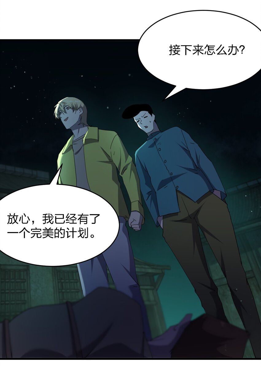《别误会，我才是受害者！》078 谁也走不了！ 第15页