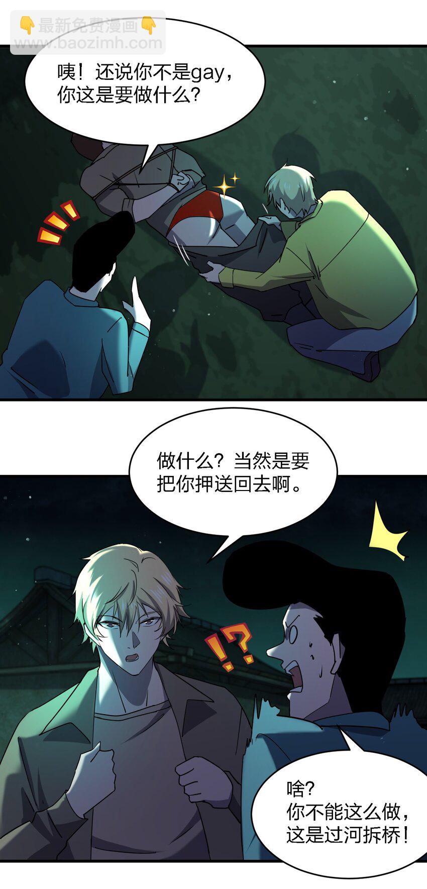 《别误会，我才是受害者！》078 谁也走不了！ 第16页