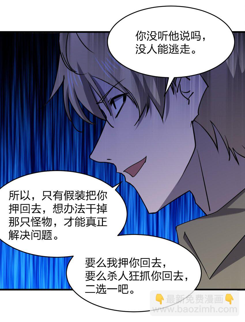 《别误会，我才是受害者！》078 谁也走不了！ 第17页