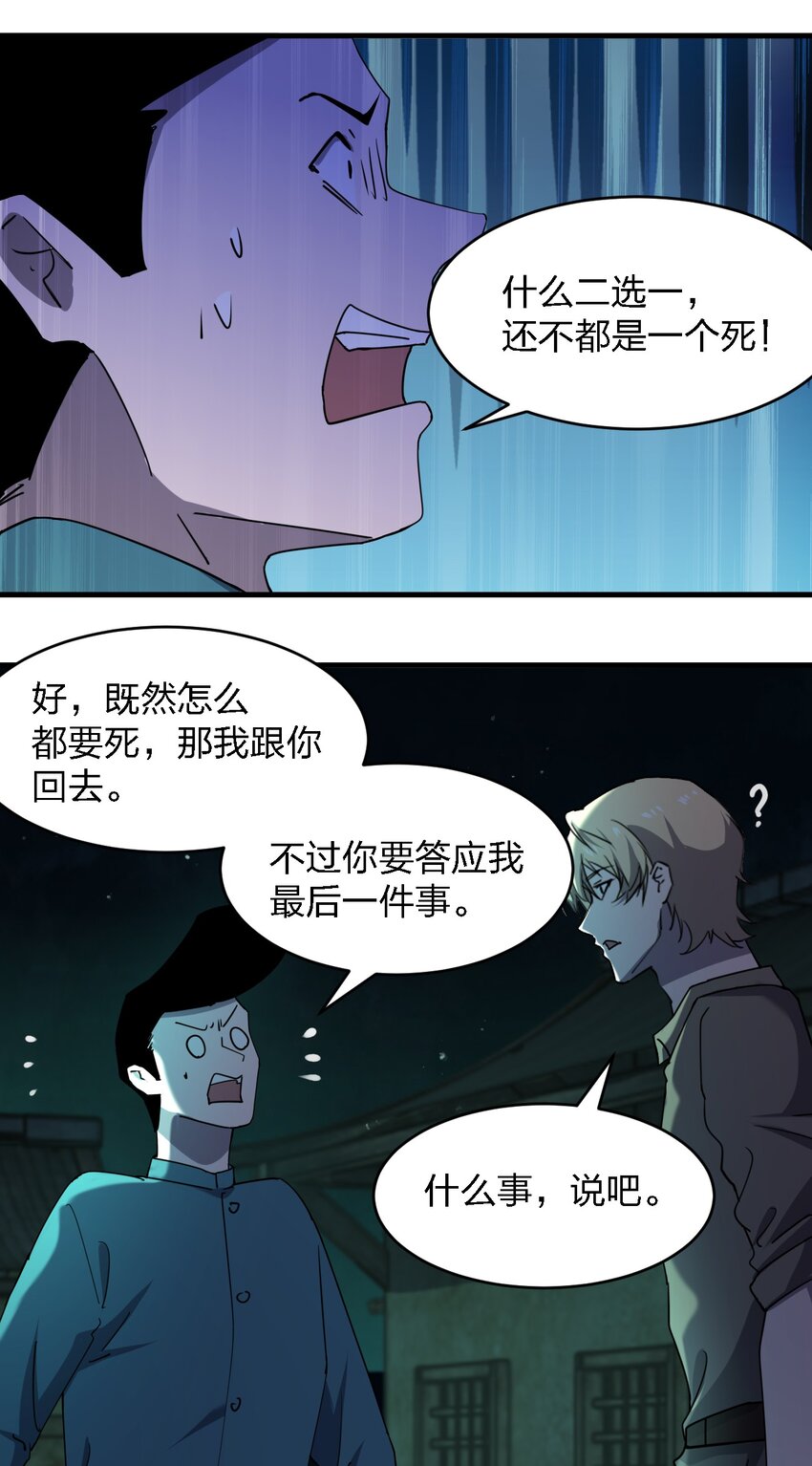 《别误会，我才是受害者！》078 谁也走不了！ 第18页