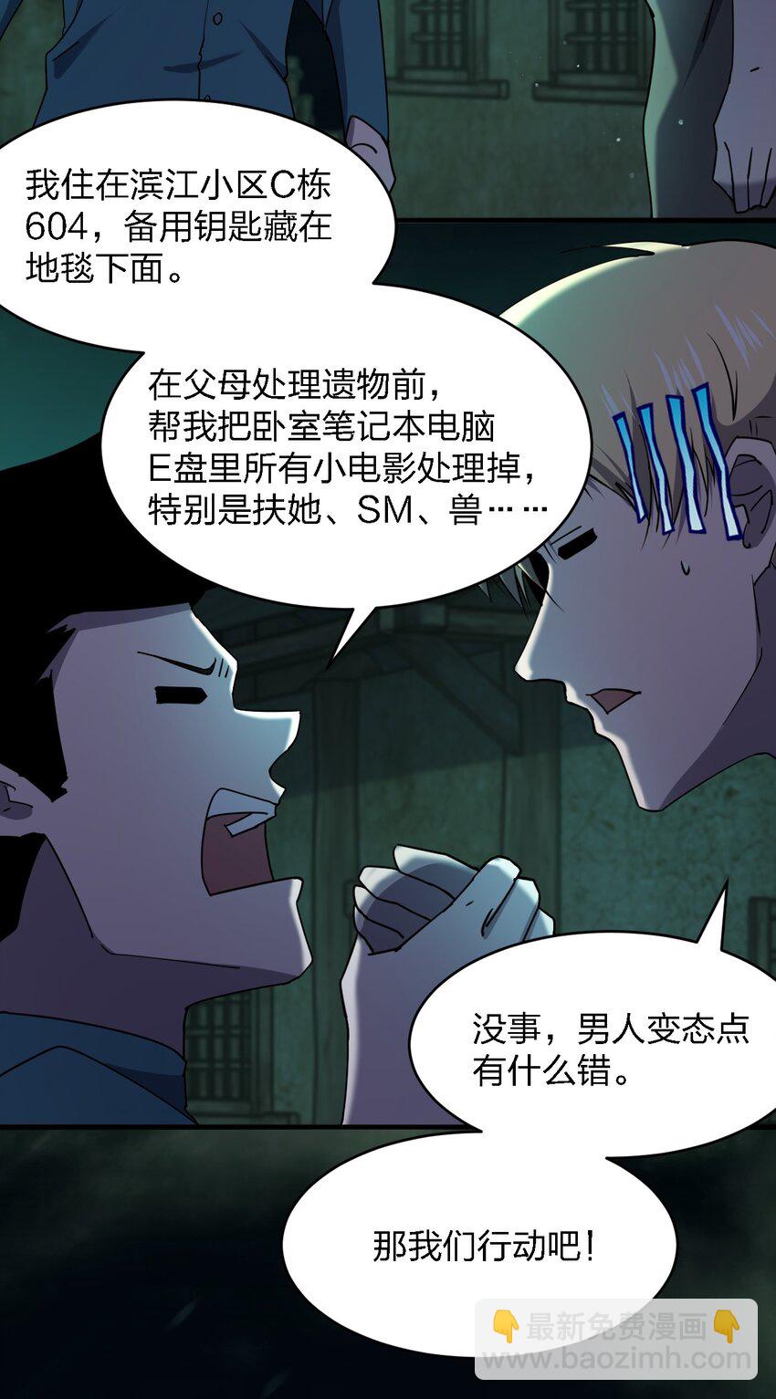 《别误会，我才是受害者！》078 谁也走不了！ 第19页