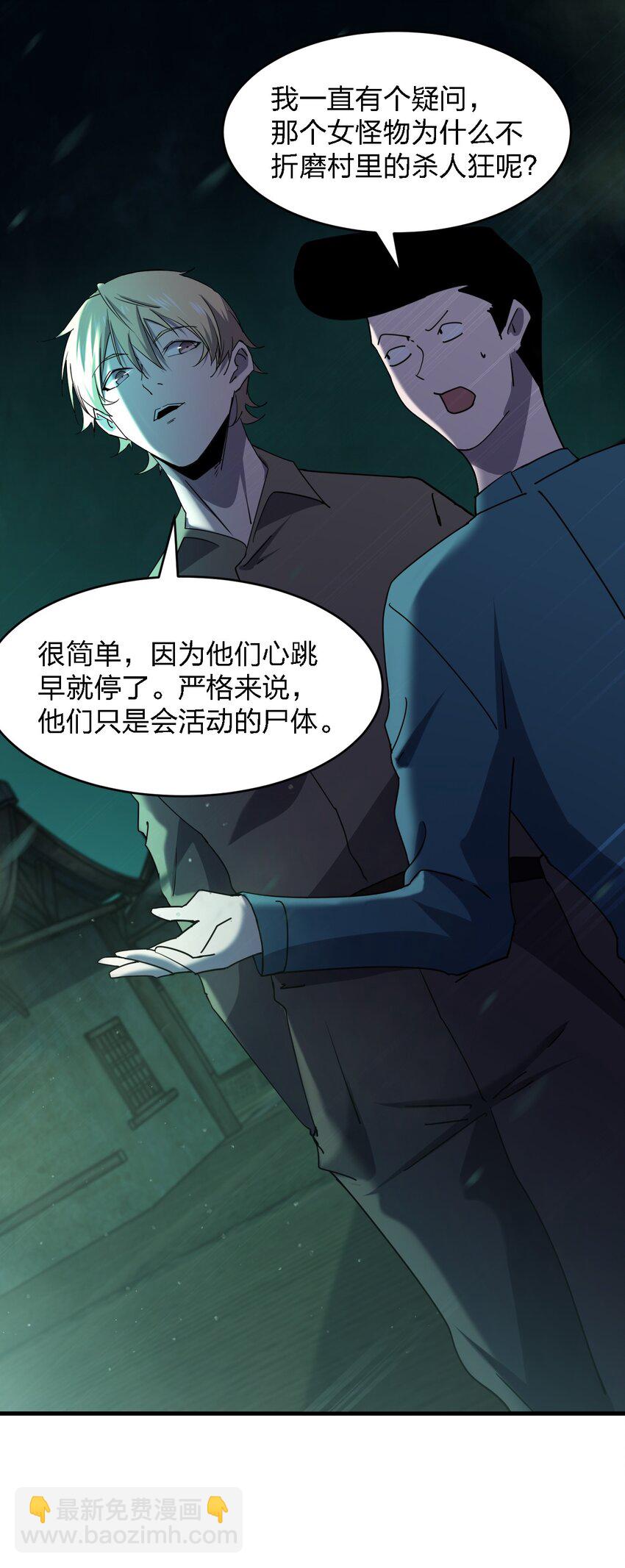 《别误会，我才是受害者！》078 谁也走不了！ 第20页