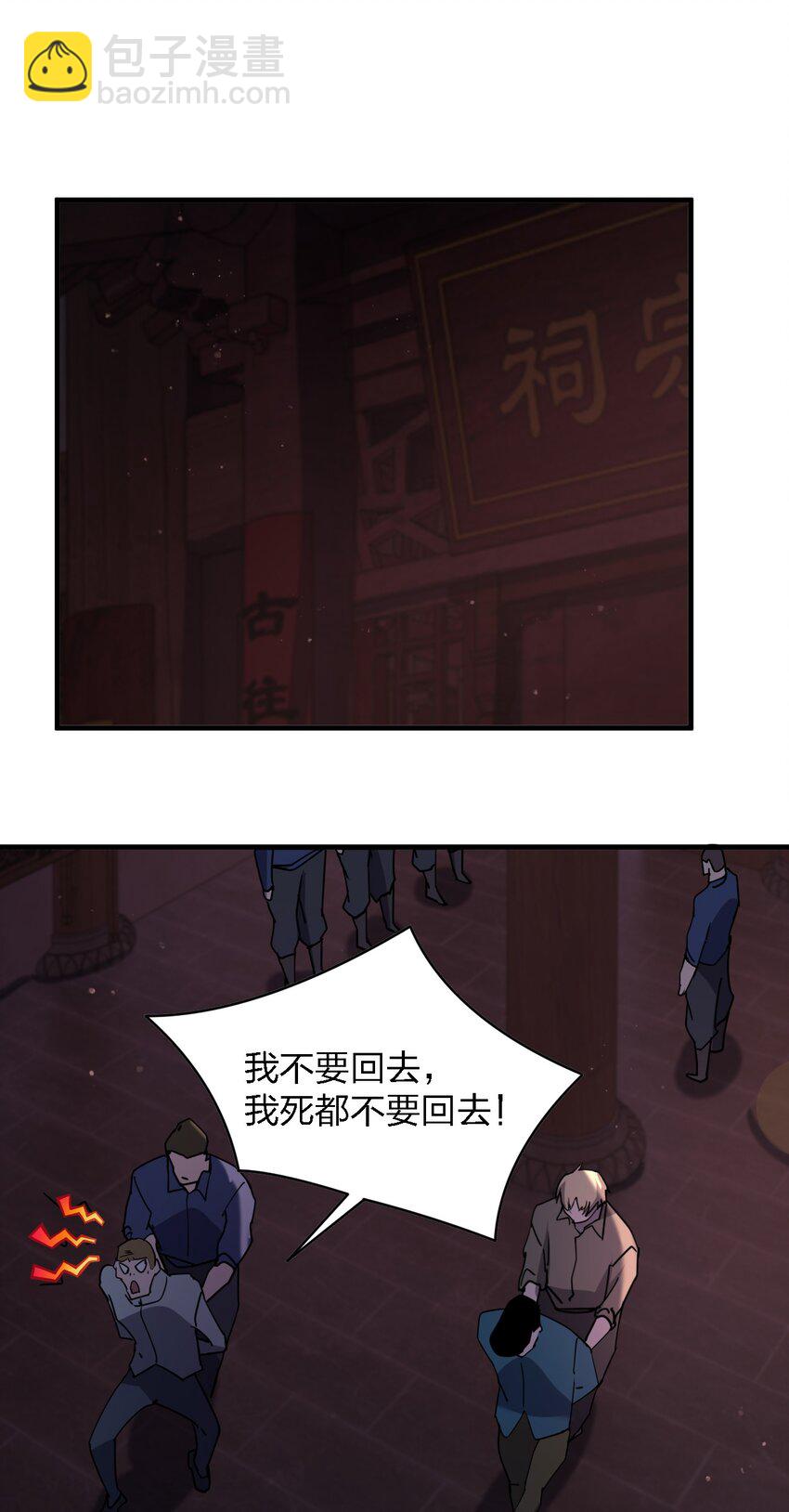 《别误会，我才是受害者！》078 谁也走不了！ 第21页