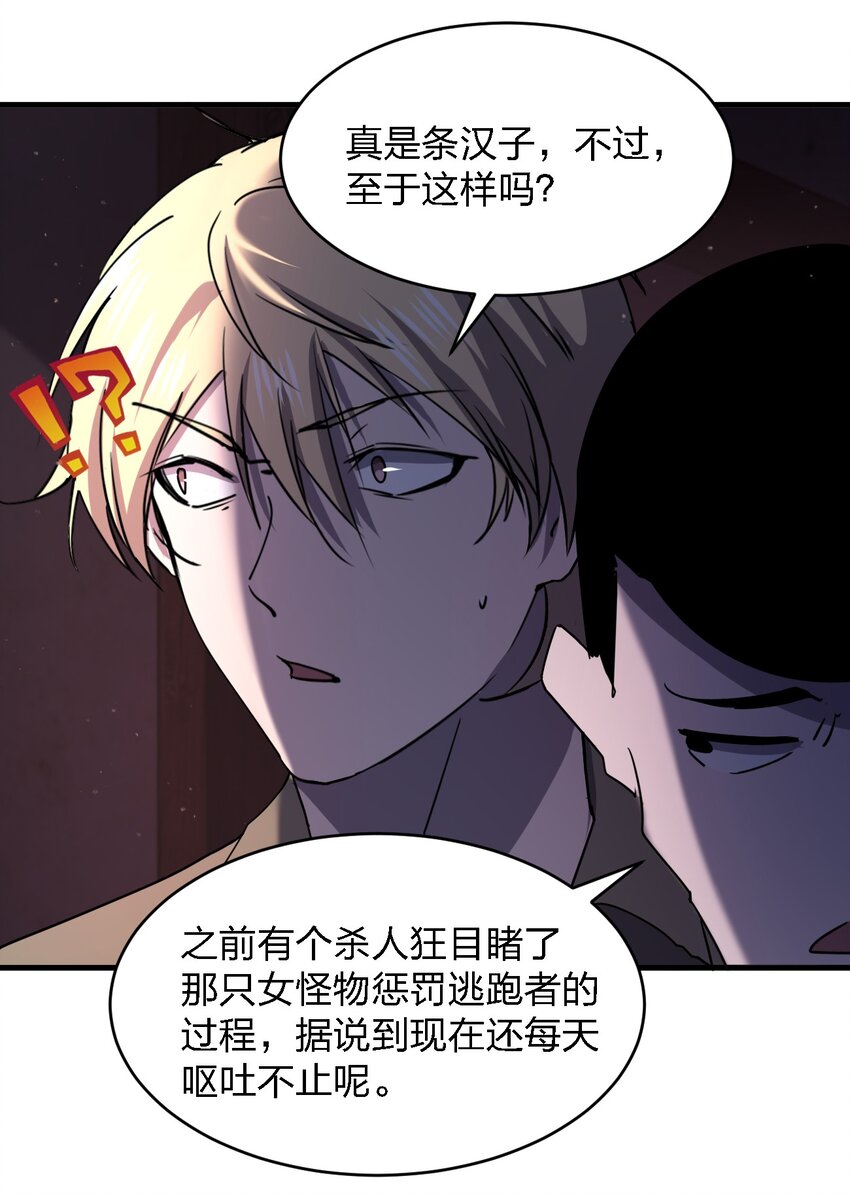 《别误会，我才是受害者！》078 谁也走不了！ 第23页
