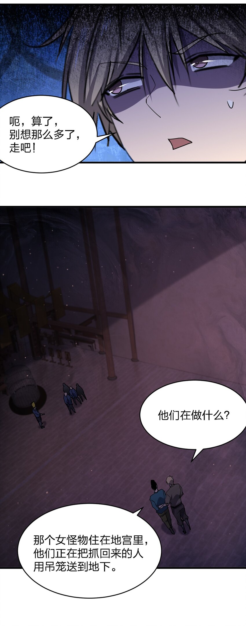 《别误会，我才是受害者！》078 谁也走不了！ 第24页