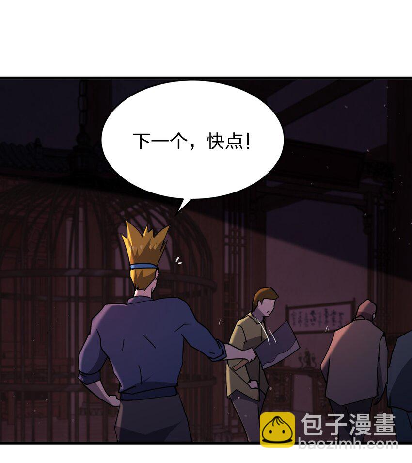《别误会，我才是受害者！》078 谁也走不了！ 第25页
