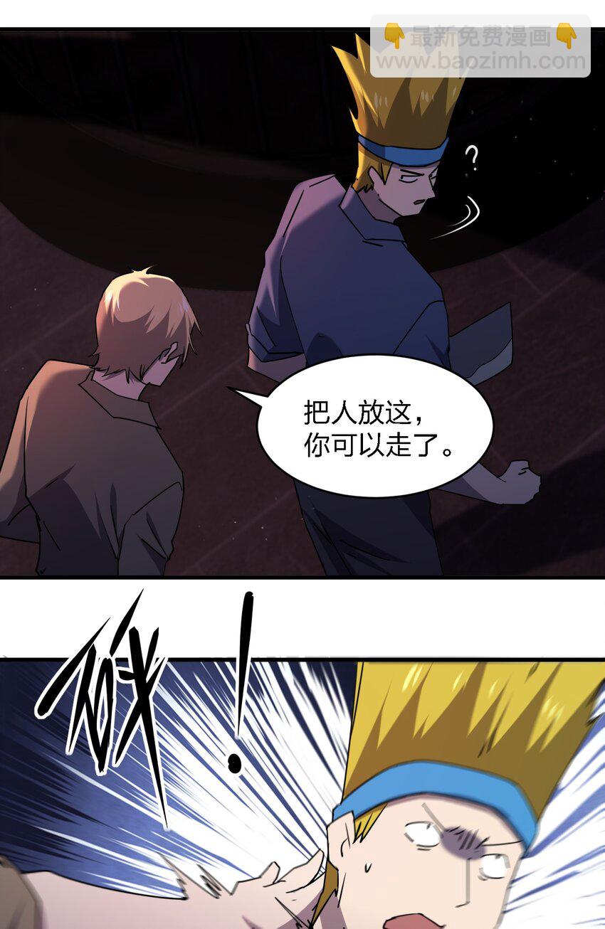 《别误会，我才是受害者！》078 谁也走不了！ 第26页