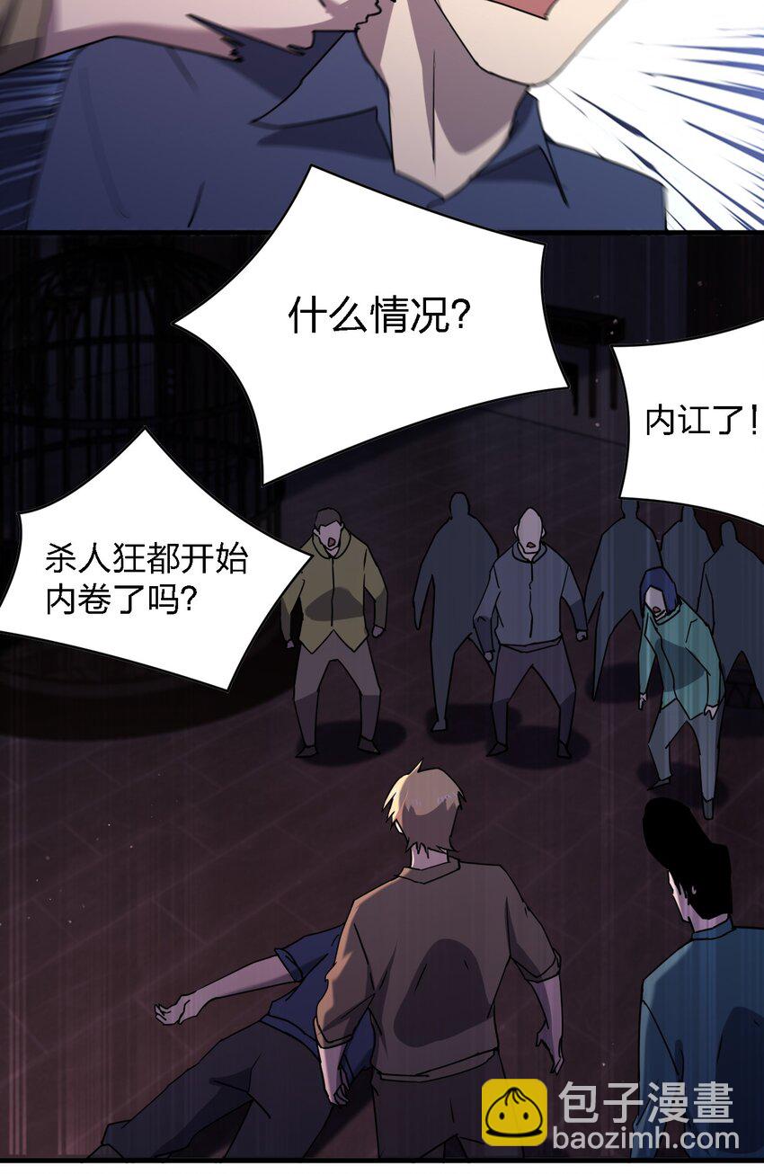 《别误会，我才是受害者！》078 谁也走不了！ 第27页