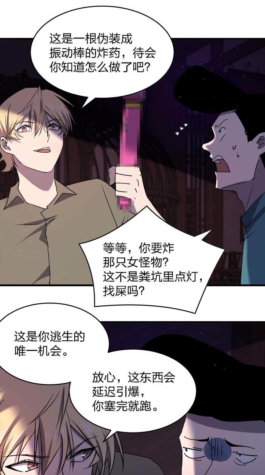 《别误会，我才是受害者！》078 谁也走不了！ 第28页