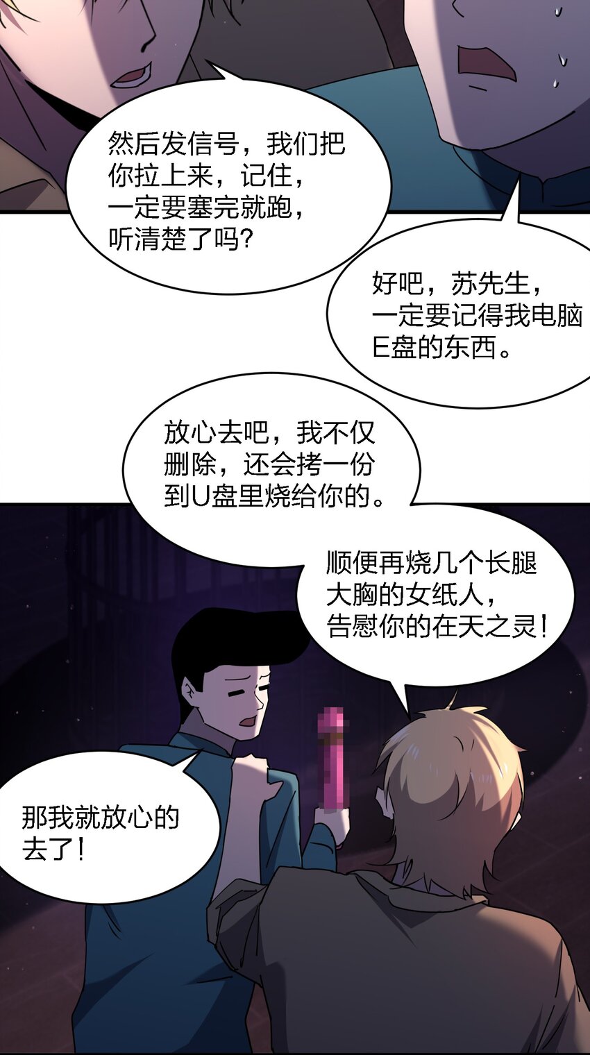 《别误会，我才是受害者！》078 谁也走不了！ 第29页